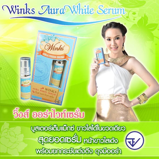 Winks Aura White Serum (เซรั่มออร่าไวท์)ออร่าไวท์เซรั่ม ลด ฝ้า กระให้จางลง เพิ่มความชุ่มชื่นให้แก่ผิวหน้าได้อย่างล้ำลึก