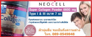 ขาย  Neocell Collagen คอลลาเจนนำเข้าจากอเมริกา ของแท้ 100%ราคาถูกใจ