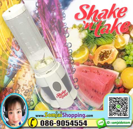 Shake n Take เครื่องปั่นน้ำผลไม้พร้อมดื่มขนาดพกพา 