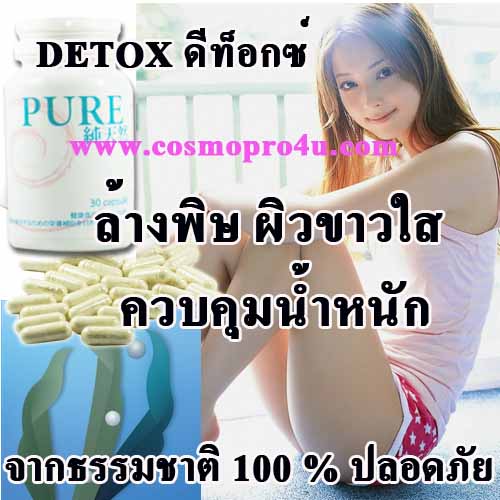  PURE Juntennen Chun Ten Remnants detox body healthy skin detox Detox Dtox with 100% natural product chemistry, drug safety is no call 0816174247.