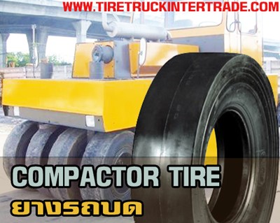 ขายยางรถบดถนนและสั่นสะเทือน Compactor Tire ยางรถเกรด ราคาปลีก ส่ง ถูก ดี มีประกัน 0830938048