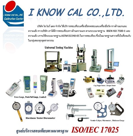 I Know Cal Co.,Ltd. ศูนย์ให้บริการสอบเทียบเครื่องมือวัดในอุตสาหกรรม