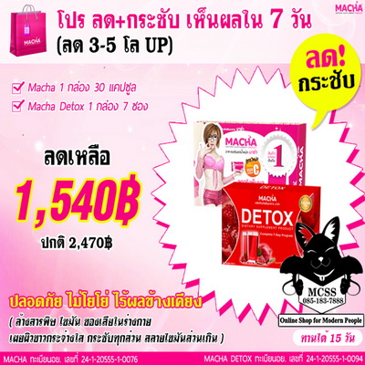Macha Promotion 1. Rapid Weight Loss Diet Detox double blow for reducing fat in the intestines of 3-5 kb.