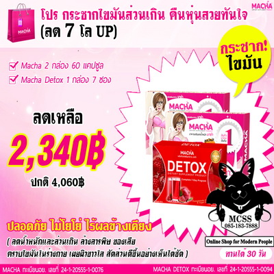 Macha Promotion 2. Rapid Weight Loss Diet Detox double blow for reducing fat in the intestine of 7 kg.