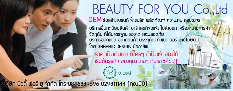    Manufacturing cream dalfour beauty products all from 15,000 baht.