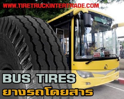 ขายยางรถโดยสาร ยางผ้าใบรถบัส Bus Bias Tire ยางรถเมล์ ยางรถทัวร์ ทุกขนาด ทุกยี่ห้อ ถูก 0830938048