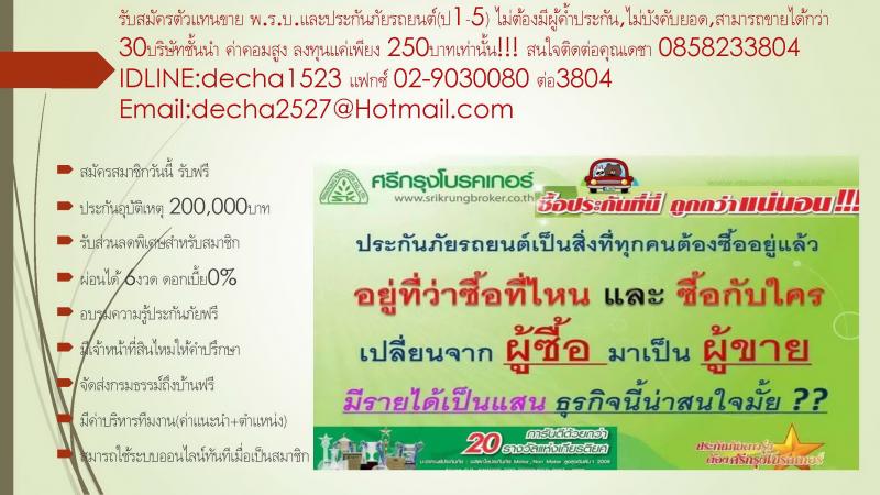    Want to earn extra money Sun sales representative. Assoc. Bock. Automobile, insurance, investment only 250 baht.