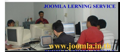 บริการจัดทำเว็บไซต์ด้วยจูมลา สอนเขียนเว็บจูมลา บริการเว็บโฮสติ้งพร้อมชื่อโดเมน