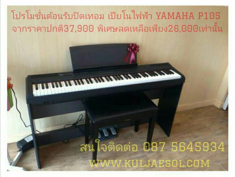  P105 Electric Piano for sale