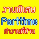 Part time