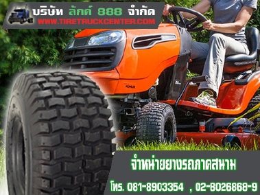  Changing tires field equipment Lawn Garden Equipment Rubber Implement Tire field is 0864300872.