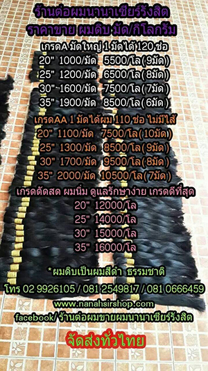 nanahairshop@gmail.com Zeer Rangsit numerous hair salon grade hair freshly cut hair in hair soft, tangle free delivery in Thailand.