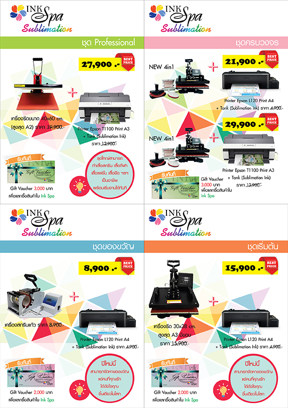 Heat Transfer Machine เครื่องรีด เครื่องสกรีน เครื่องพิมพ์เสื้อ Promotion ราคาถูกสุดๆที่ Ink Spa