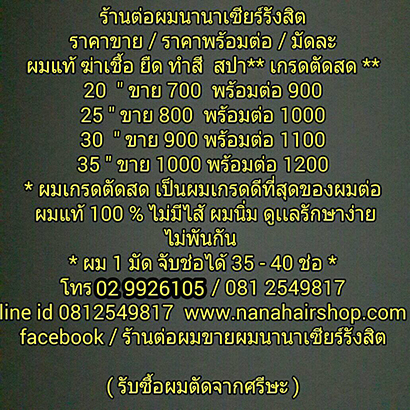 nanahairshop@gmail.com I shop on a standard Shop on me numerous Zeer Rangsit opened five branches.