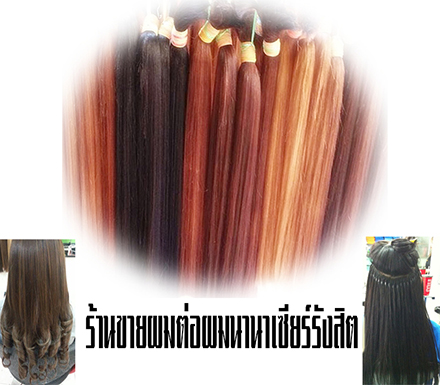 nanahairshop@gmail.com Shop on me numerous Zeer Rangsit in hair by a professional technician. Experienced