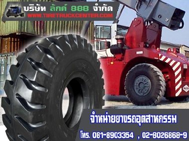 จำหน่ายยางอุตสาหกรรมการเกษตร ยางรถอุตสาหกรรม Industrial Agricultural Tire ราคาถูก 0864300872