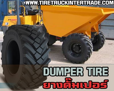 ขายยางรถตั๊มเปอร์ทุกยี่ห้อ Dumper Tire ยางรถดัมเปอร์ ปลีก ส่ง 0830938048