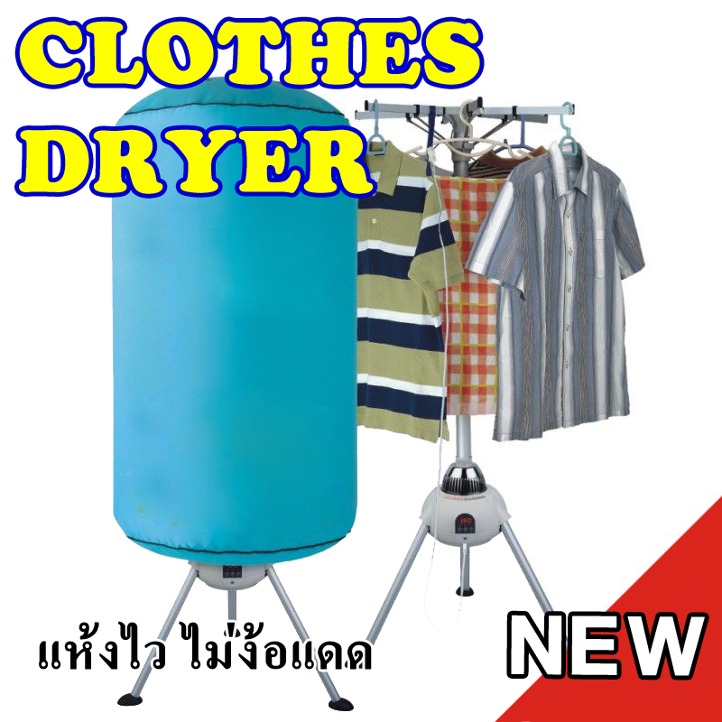  CLOTHES Dryer Dryer will not have to love the new sun. I do not have to fear anymore. 100% product guarantee.