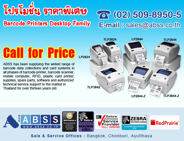 ขาย เครื่องพิมพ์บาร์โค้ด Zebra desktop barcode printers LP2844 TLP2844 TLP3842 Desktop Printers
