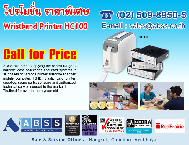 ขาย เครื่องพิมพ์บาร์โค้ด Zebra HC100 PATIENT I.D. SOLUTION wristband printer designed for healthcare