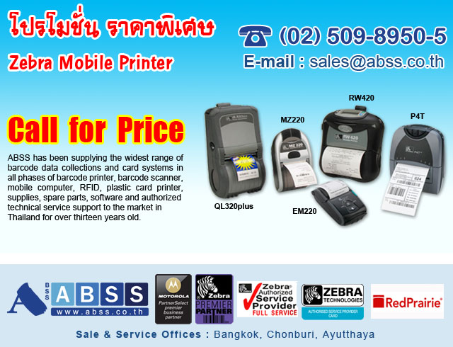 ขาย เครื่องพิมพ์บาร์โค๊ด Zebra mobile printer QL 320Plus MZ220 EM220 RW420 P4T เครื่องพิมพ์บาร์โค้ดแบบพกพา