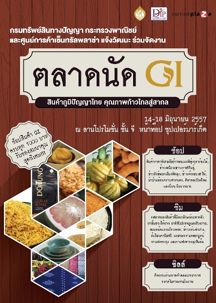 ตลาดนัด GI สินค้าภูมิปัญญาไทย คุณภาพก้าวไกลสู่สากล