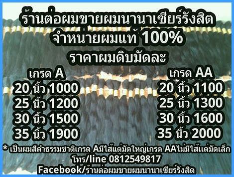 I sold my Nana on Zeer Rangsit (5 branches) and the teaching of authentic hair hair shampoo for hair extension cheap authentic Chinese medicine accelerate long hair. Shop around Rangsit hair