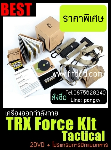TRX รุ่นทหาร Force Kit เครื่องออกกำลังกาย ด้วยแรงต้าน อุปกรณ์พร้อมฝึกแบบครบเซต