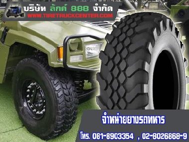 เปลี่ยนยางรถทหาร ยางรถจิ๊ปทหาร ยาง Military Tire ทุกขนาด ทุกยี่ห้อ 0864300872