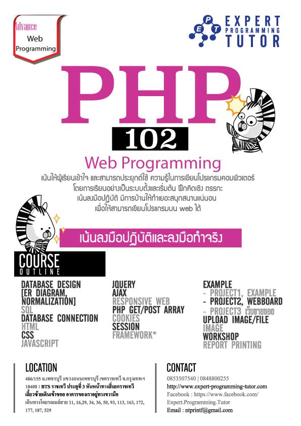 Web Programming สอนเขียนโปรแกรมบนเวบ แบบลงลึก โดยใช้ภาษาphp