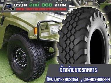 ขายยางรถทหารราคาถูก Military Tire ยางรถจิ๊ป กทม ส่งฟรี 0864300872
