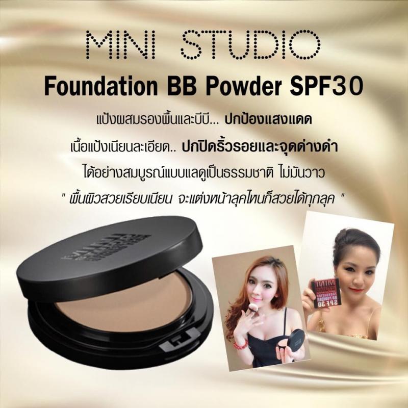 Mini Studio Foundation BB Powder SPF30  (มินิสตูดิโอ ฟาวเดชั่น บีบี พาวเดอร์ SPF30)  &Mini Studio Aura Perfect Skin &  สินค้าแนะนำจ้า
