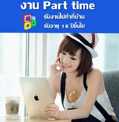 part time