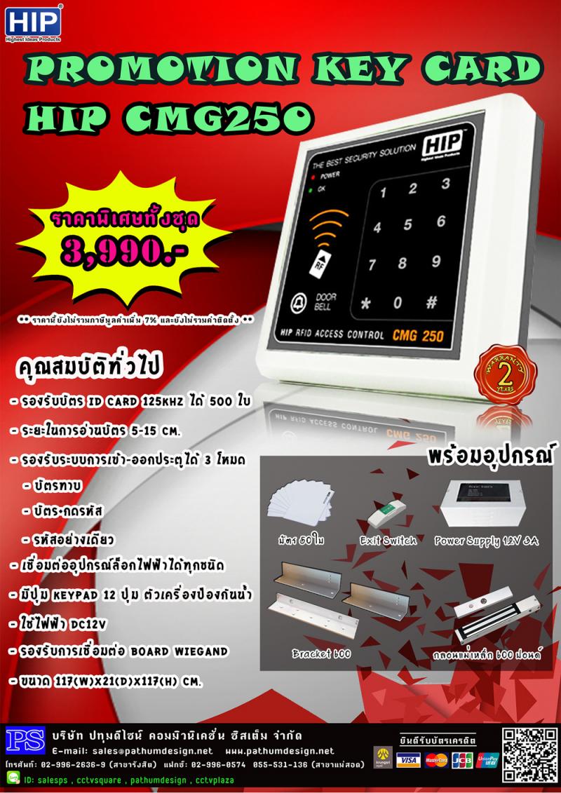 โปรโมชั่น คีย์การ์ด HIP CMG250