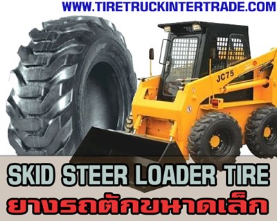 ขายถูกยางรถตักขนาดเล็ก Skid steer loader tire ทุกยี่ห้อ ทุกรุ่น 083098048