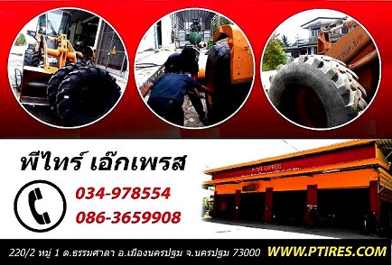 ร้านพีไทร์ รับปะยาง เปลี่ยนยาง นอกสถานที่ ในกรุงเทพ ปริมณฑล เปิดบริการ 24 ชั่วโมง 0863659908 