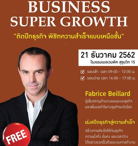 FREE!!! Seminar on "BUSINESS SUPER GROWTH" 