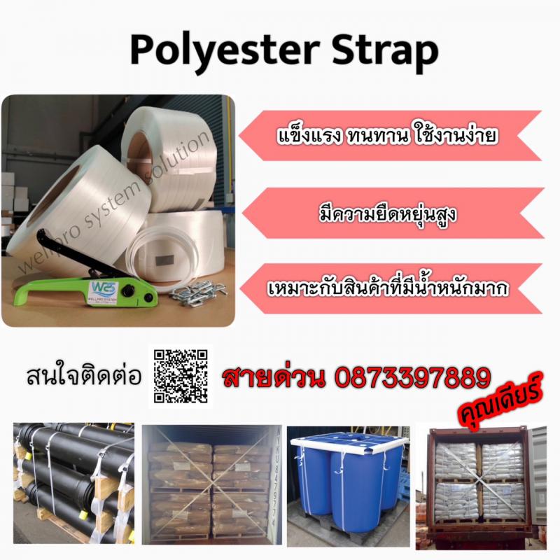 Polyester Strap