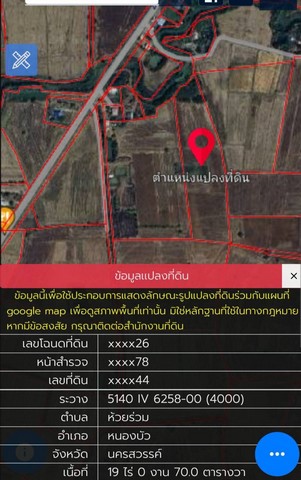 ขายที่ดินขนาด 19 ไร่ 70 ตารางวา ใกล้วัดห้วยร่วม ตำบลห้วยร่วม อำเภอหนองบัว จังหวัดนครสวรรค์