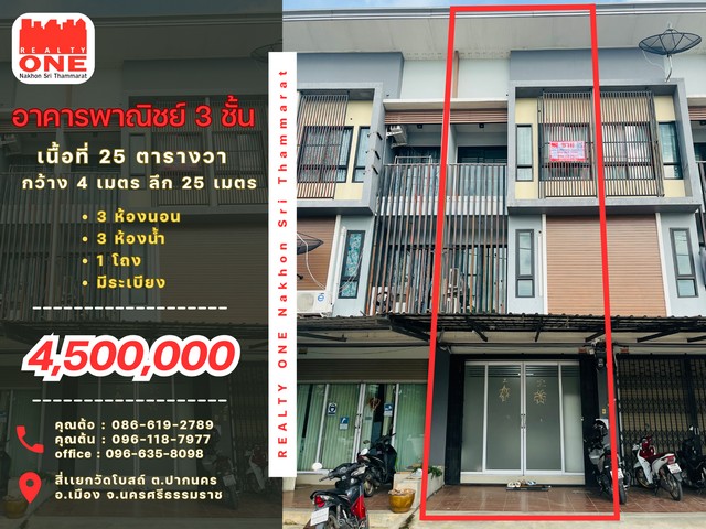 อาคารพาณิชย์ 3 ชั้น ทำเลศักยภาพใกล้ตัวเมืองนคร พร้อมลงทุนสร้างธุรกิจทันทีเหมาะเเก่การลงทุนทำธุรกิจ เปิดสำนักงาน หรือพักอาศัยพิกัด : สี่เเยกวัดโบสถ์ ต.ปากนคร อ.เมือง จ.นครศรีธรรมราช รายละเอียดตัวอาคารพาณิชย์ 3 ชั้นเนื้อที่ 25 ตารางวาหน้ากว้าง 4 เมตร | ลึก 25 เมตร 3 ห้องนอน |  3 ห้องน้ำ |  1 ห้องโถงชั้น 1 ☑ 1 ห้องโถง 1 ห้องน้ำชั้น 2 ☑ 1 ห้องนอน 1 ห้องน้ำ 1 ระเบียงชั้น 3 ☑ 2 ห้องนอน 1 ห