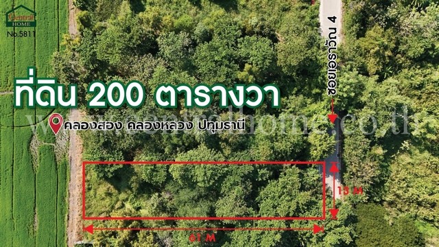 ที่ดินเปล่า 200 ตร.ว ซอยเอราวัณ 4 คลอง 2 รังสิต - ปทุมธานี