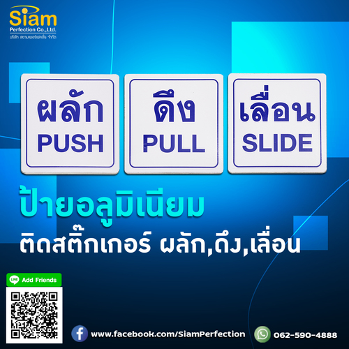 Push, pull, move sign, aluminum material, sticker attached.