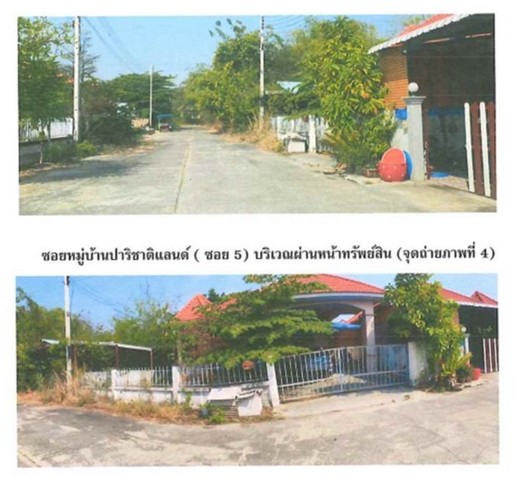 ขายบ้านเดี่ยวมือสอง อำเภอลาดยาว  จังหวัดนครสวรรค์  โครงการ ปาริชาติแลนด์