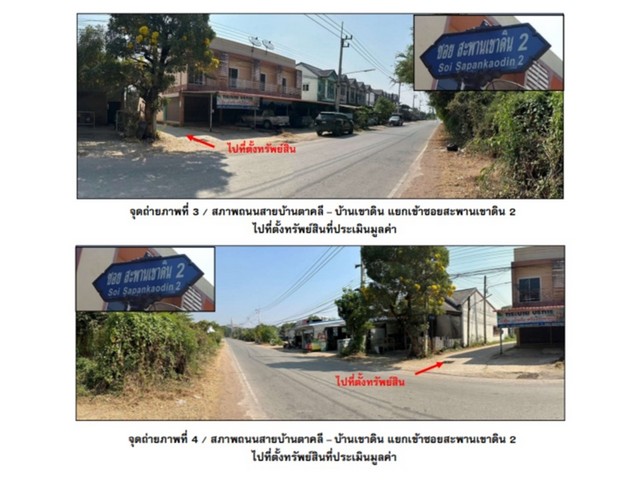 ขายทาวน์เฮ้าส์มือสอง อำเภอตาคลี   จังหวัดนครสวรรค์