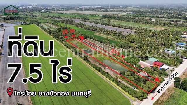 ที่ดินเปล่า 7 ไร่ 5 งาน ราษฎร์นิยม - ไทรน้อย นนทบุรี