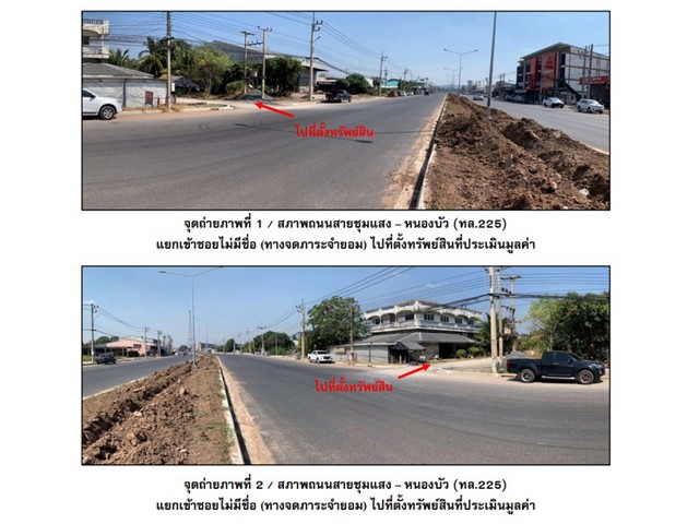 ขายที่ดิน อำเภอหนองบัว  จังหวัดนครสวรรค์  2 ไร่  76 ตร.ว