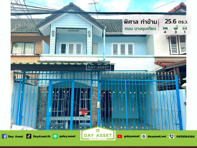 ขายทาวน์เฮาส์ 2 ชั้น หมู่บ้าน พิศาล ท่าข้าม : Pisan Thakham บางขุนเทียน เนื้อที่ 25.6 ตร.ว. ขายเพียง 2,990,000 ล้านบาท