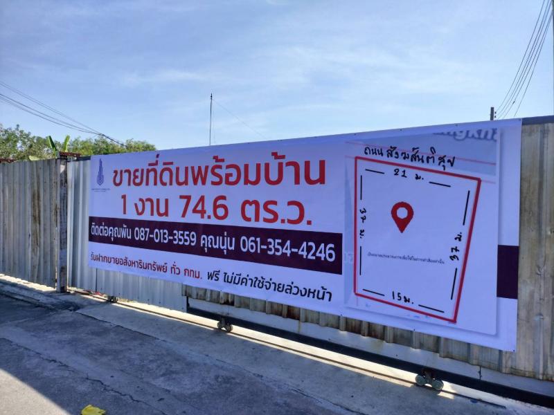 ขายด่วน!! ที่ดินพร้อมบ้าน เนื้อที่ 1 งาน 53.0 ตารางวา ใกล้ตลาดใหม่หนองจอก สนใจติดต่อ คุณนุ่น  061-354-4246