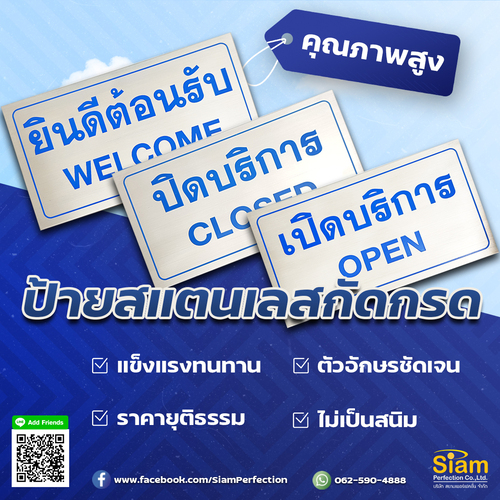 Stainless steel etched message sign open for service