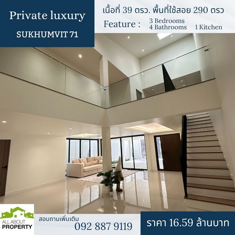 ขาย Private luxury  Townhome 2.5 ชั้น หลังมุม ทำเลสุขุมวิท 71 บ้านอยู่ในหมู่บ้านเงียบสงบ